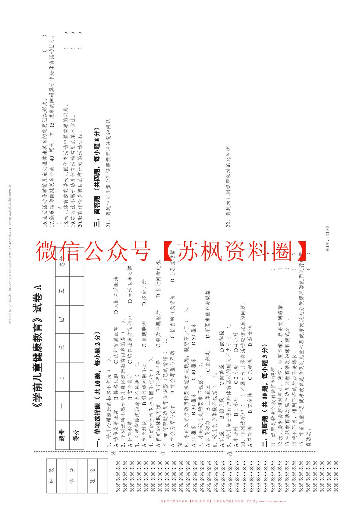 学前儿童健康教育